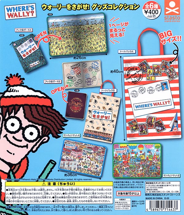 ウォーリーをさがせ！グッズコレクション 全6種セット（カプセル