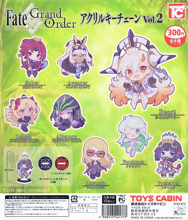 Fate/Grand Order アクリルキーチェーンVol.2 ノーマル全8種セット