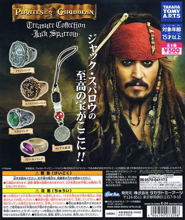 パイレーツ・オブ・カリビアン Jack's Treasure Collection 全5種