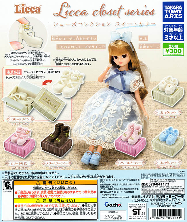 LiccA closet series シューズコレクション スイートカラー 全6種