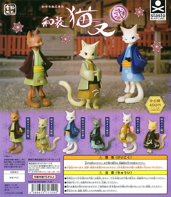 電脳大工 和装猫又 弐 わそうねこまた 全6種セット（カプセル）【入荷