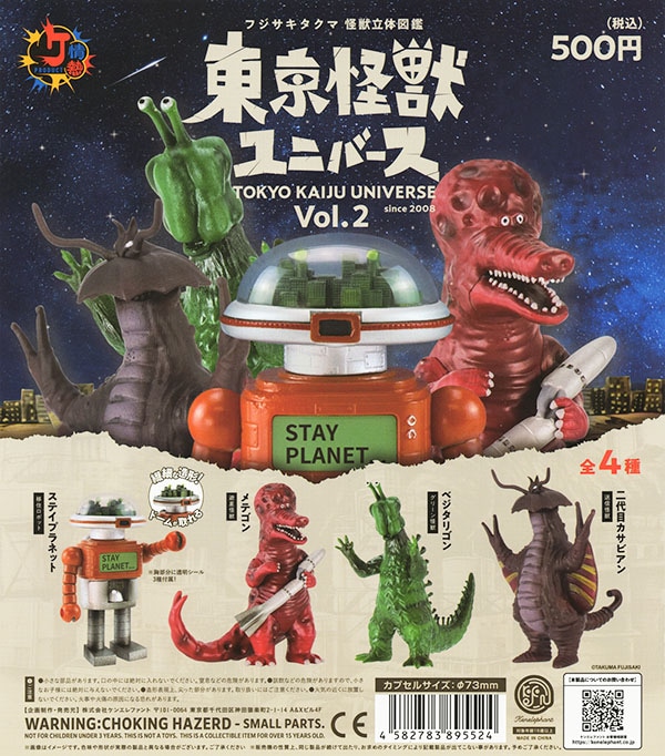 フジサキタクマ 怪獣立体図鑑 東京怪獣ユニバース Vol.2 全4種セット