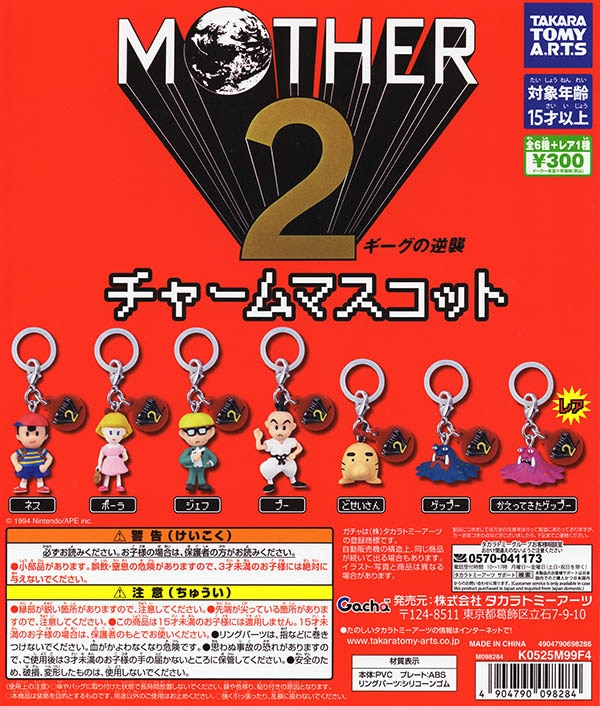 MOTHER2 チャームマスコット レア入り全7種セット（カプセル）【入荷