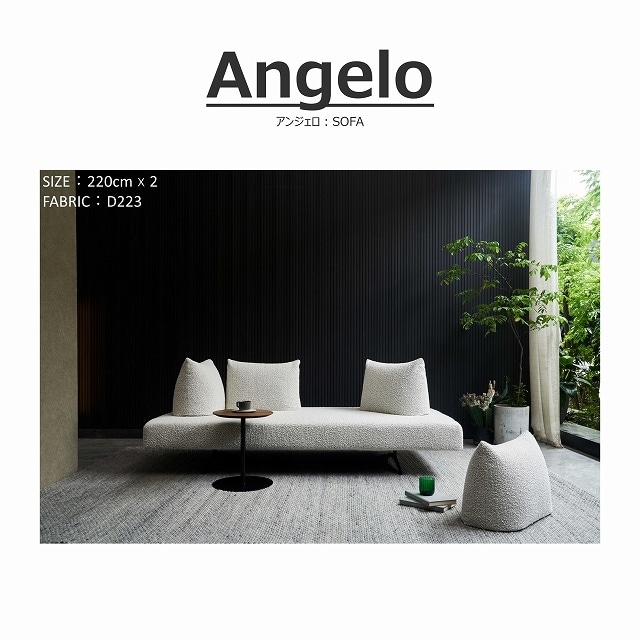 songdream】Angelo(アンジェロ)ソファ 190+バッククッション2P