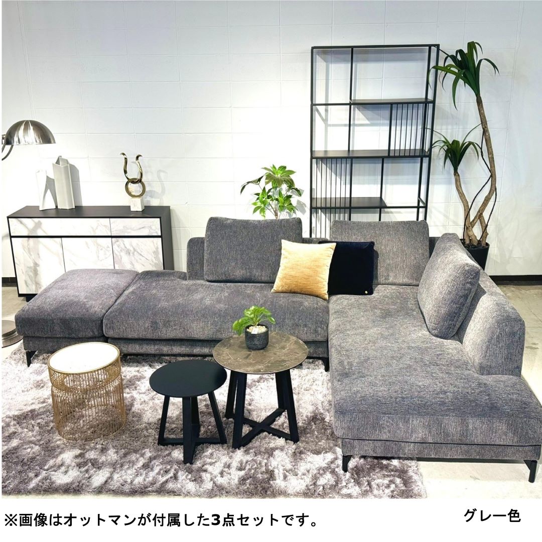 カウチソファ2点セット FLORENCE(フローレンス) グレー・ブラック