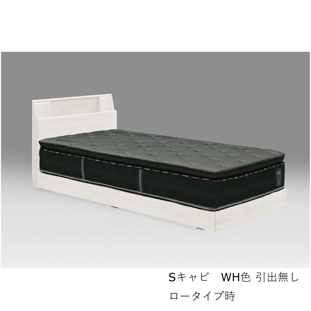 ベッドフレーム ミラーノ Sキャビ 引出なし/引出付き ホワイト色