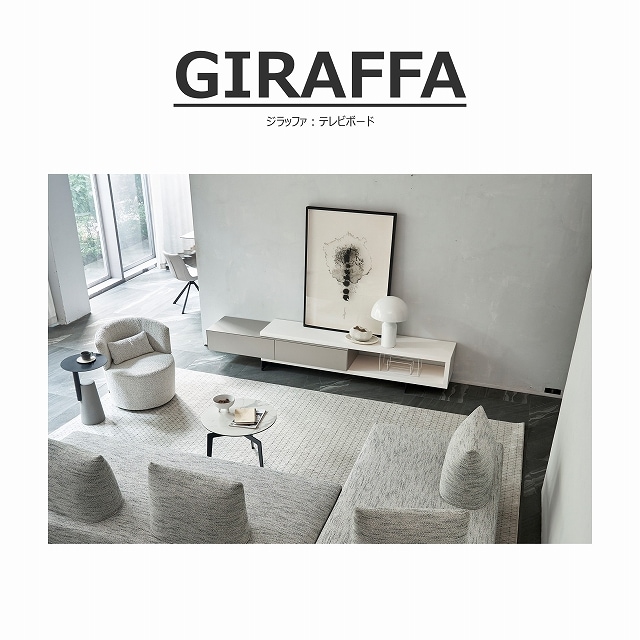 songdream】TVボード GIRAFFA（ジラッファ） | テレビボード・テレビ台