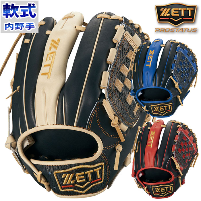 プロステイタス 軟式 カラー グラブ 内野 ゼット ZETT 【野球・ソフト