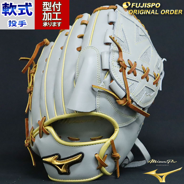 野球 ミズノ 軟式グローブ 軟式 グローブ ミズノプロ オーダーグラブ
