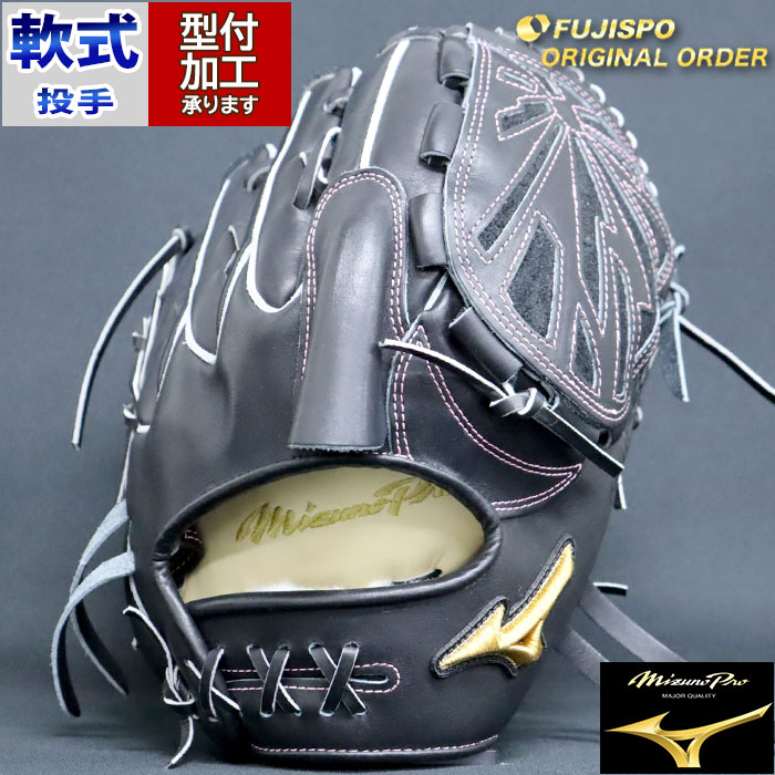 野球 ミズノ 軟式グローブ 軟式 グローブ ミズノプロ オーダーグラブ