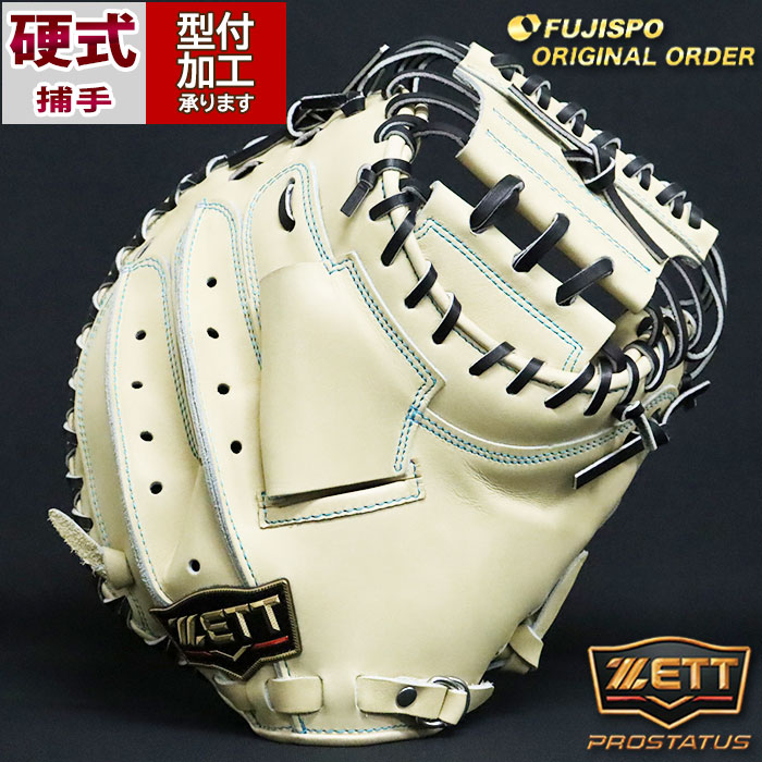野球 ゼット 硬式キャッチャーミット プロステイタス オーダーグラブ