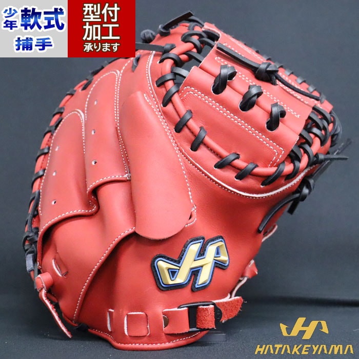 野球 ハタケヤマ ジュニア軟式グローブ キャッチャーミット HATAKEYAMA