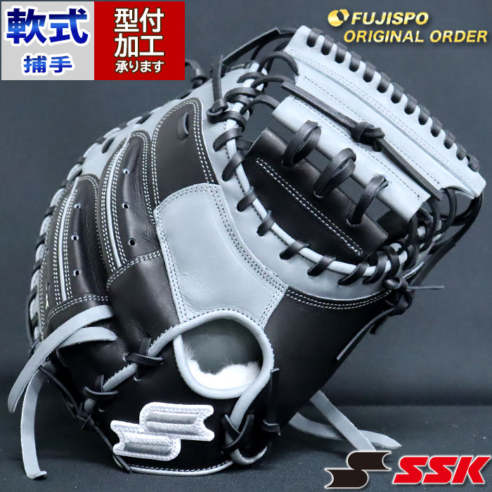 野球 エスエスケイ 軟式キャッチャーミット プロエッジ オーダーグラブ