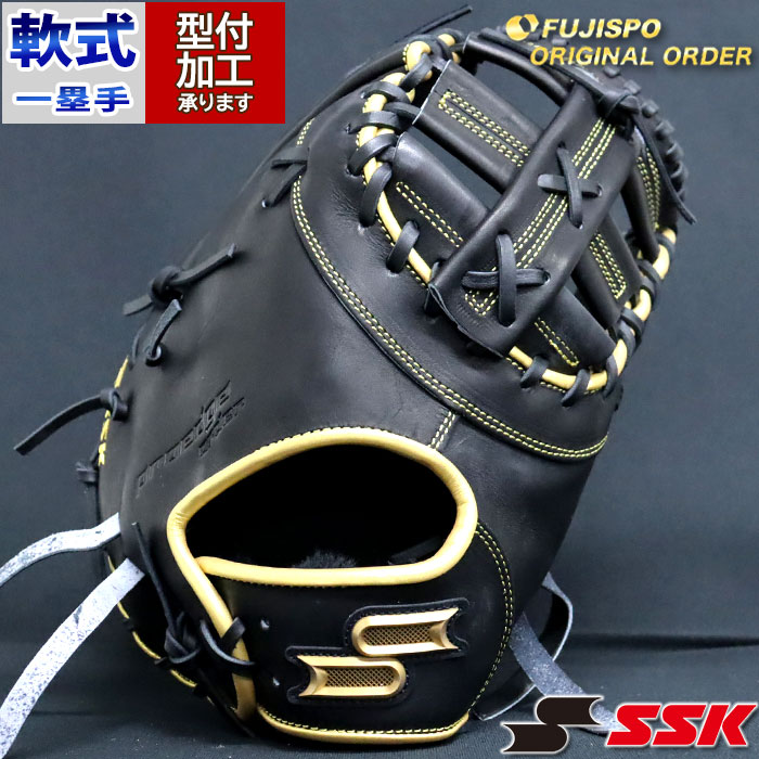 野球 エスエスケイ 軟式ファーストミット プロエッジ オーダーグラブ