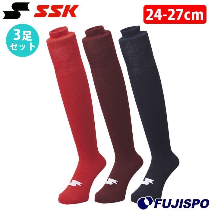 野球 エスエスケイ 3足組ソックス 24-27cm SSK 靴下 3足セット 部活