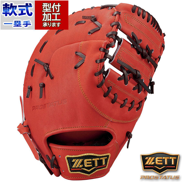 野球 ゼット 軟式ファーストミット 軟式 ミット プロステイタス 233型