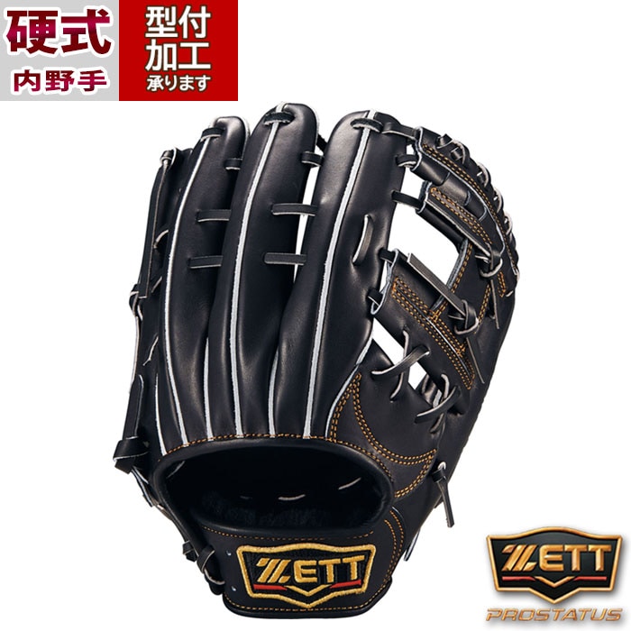 野球 ゼット プロステイタス 硬式グローブ ZETT グラブ 硬式グローブ