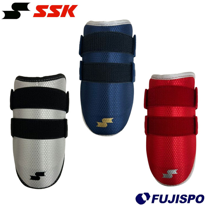 野球 エスエスケイ 打者用エルボーガード ロング SSK アームガード
