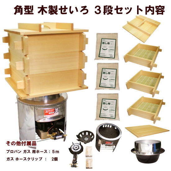 角型木製せいろ3段セット（ガスコンロ付）｜餅つき道具｜藤田道具