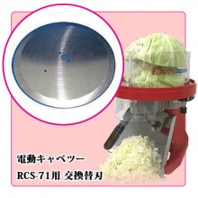 キャベツスライサー｜業務用から家庭用のキャベツ千切り機の販売