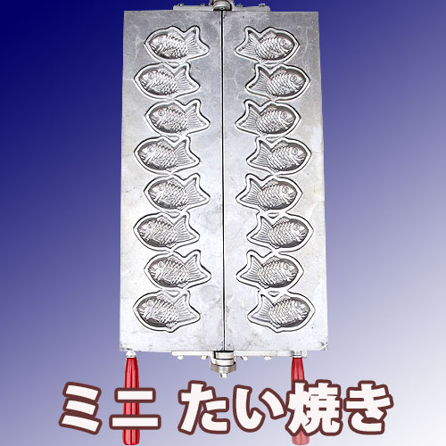 ガスたい焼き機 （ミツモト式） 2連式｜たい焼き道具｜藤田道具