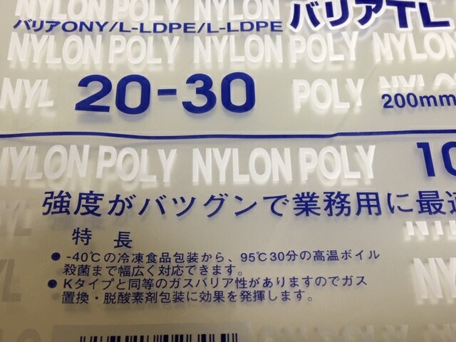 バリア】 ナイロンポリ バリア TL 20-30 真空袋 200×300 mm【100枚