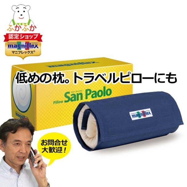 マニフレックスまくら ピロ―サンパウロ（トラベルロール付き）