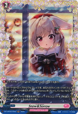 スノウスキップ リリカルモナステリオ あわてんぼうのクリスス