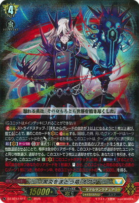 DZ-BT12/011 黒炎をまとう竜 オグマ RRR | ヴァンガード,DZシリーズ