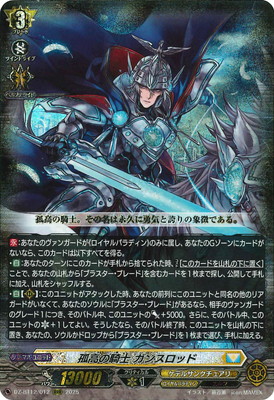 DZ-BT12/012 孤高の騎士 ガンスロッド RRR | ヴァンガード,DZシリーズ