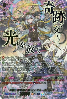 DZ-BT13/SEC03 決意と罪を抱く者 リィエル＝アニムス SEC | ヴァン