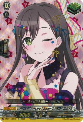 ヴァンガード 10th MyGO!!!!! 椎名 立希 EXS 竜魂鳴導 10th