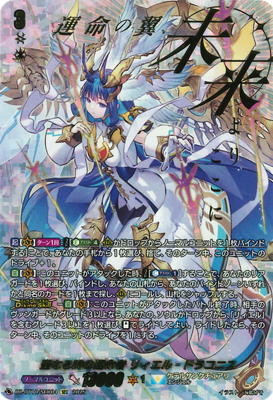 DZ-BT10/SEC04 聖なる時の運命者 リィエル＝ドラコニス SEC | ヴァン