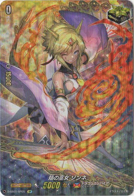 D-SS01/SP05 焔の巫女 ゾンネ SP | ヴァンガード,Dシリーズ,その他