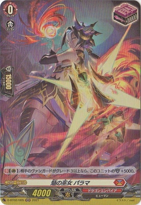 D-BT02/H05 焔の巫女 パラマ H | ヴァンガード,Dシリーズ,ブースター