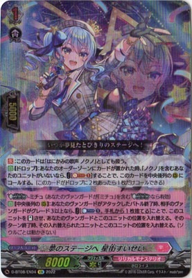 D-BT08/EX04 夢のステージへ 星街すいせい EX | ヴァンガード,D