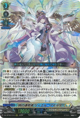 DZ-BT02/010 時の運命者 リィエル=アモルタ RRR | ヴァンガード,DZ