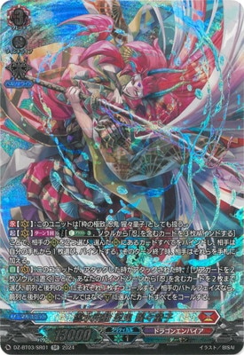 DZ-BT03/SR01 雲水飛動 忍鬼 猩々童子 SR | ヴァンガード,DZシリーズ