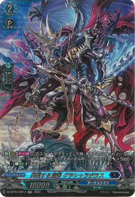 DZ-BT04/SR13 睥睨する魔骸 グラシャラボラス SR | ヴァンガード,DZ