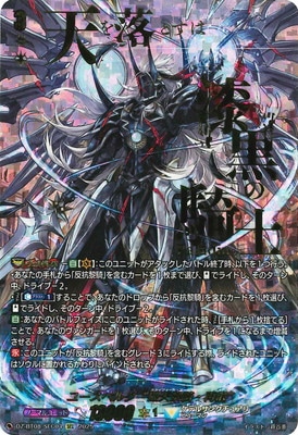 DZ-BT08/SEC04 ユースベルク“破天黎騎・再鍛” SEC | ヴァンガード,DZ