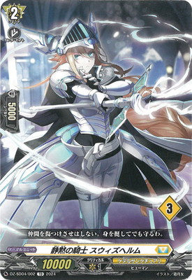 ヴァンガード,DZシリーズ,スタートデッキDZ,DZ-SD04 「ケテル