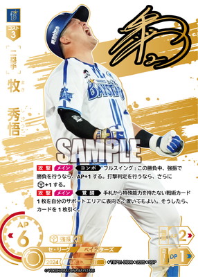 SSP】TBP01-DB08 牧 秀悟 | 球団ブースター 横浜DeNAベイスターズ