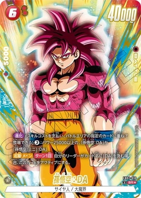 パラレル】FB07-010 孫悟空：DA SR☆ | FB07 | フュージョンワールド