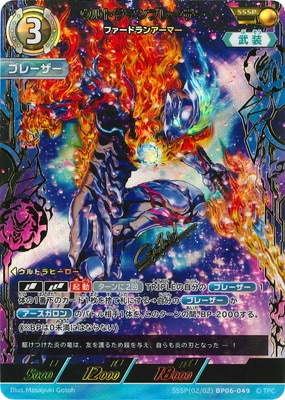 SSSP(02/02) BP06-049 ウルトラマンブレーザー ファードランアーマー