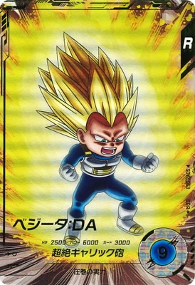 パラレル】SDV2-063 ベジータ：DA GDR☆ | ドラゴンボールスーパー