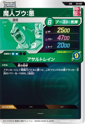 EX1-007 魔人ブウ：悪 EXR | ドラゴンボールスーパーダイバーズ,通常弾