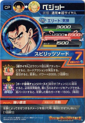 HG10-CP6 ベジット CP | ドラゴンボールヒーローズ,ドラゴンボール