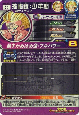 UGM1-SEC3 孫悟飯：少年期 UR | ドラゴンボールヒーローズ,スーパー