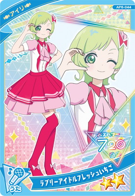 AP6-044 ラブリーアイドルフレッシュいちご(アイリ) ☆2 | ひみつの