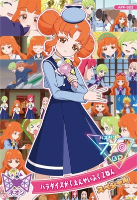 APP-023 パラダイスがくえんせいふく2ねん(リンリン) | ひみつの